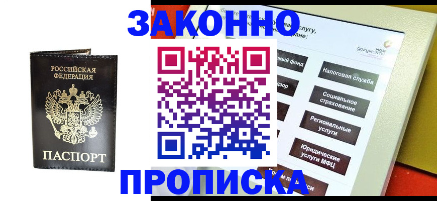 прописка в Великом Устюге